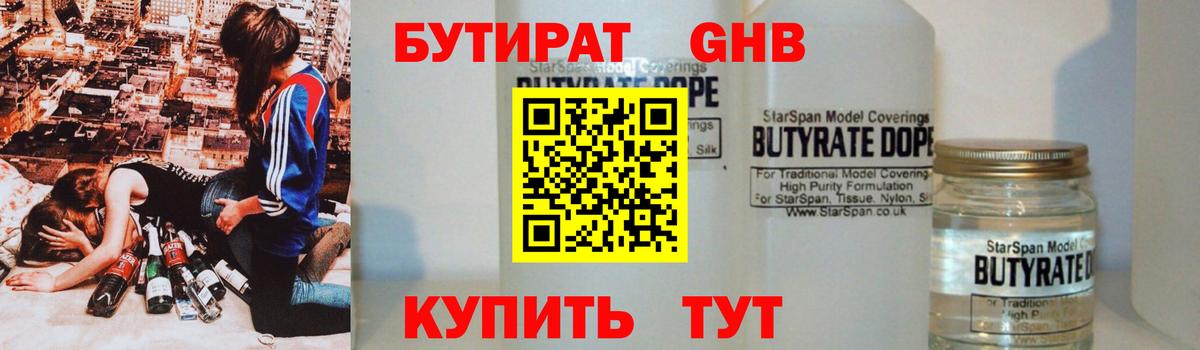 БУТИРАТ оксибутират  Вход с VPN  Азнакаево 