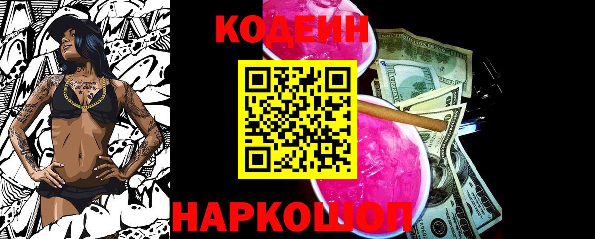 Кодеиновый сироп Lean напиток Lean (лин)  Вход с VPN  Азнакаево 