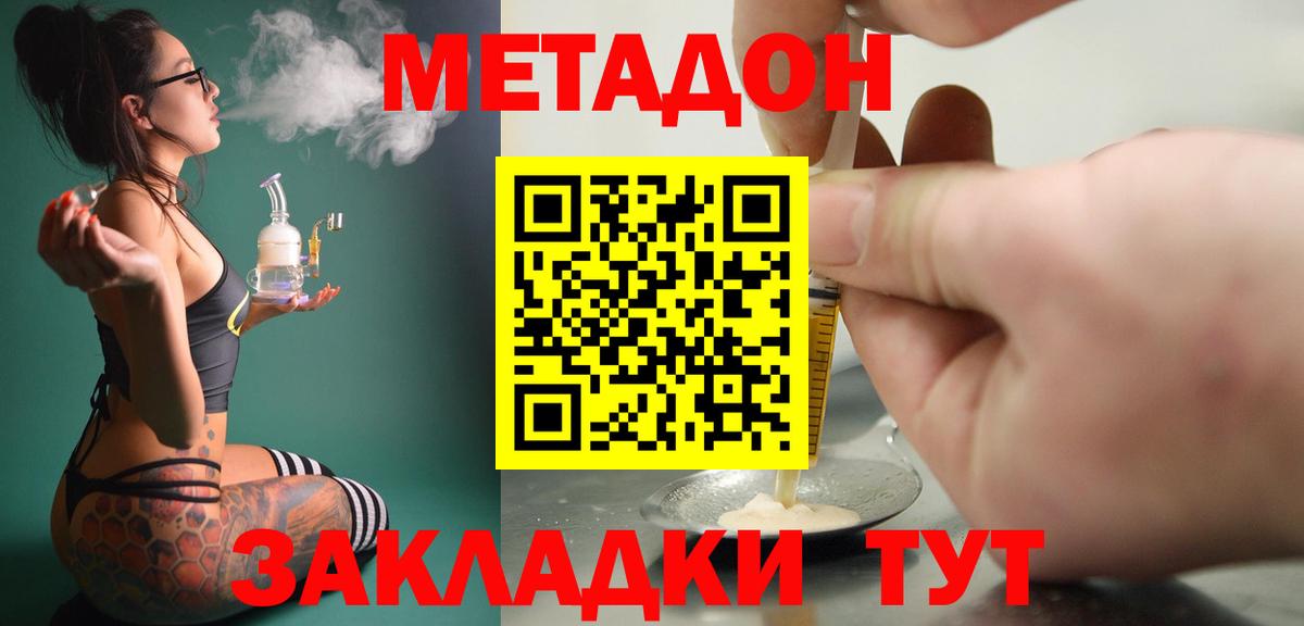МЕТАДОН кристалл  Метадон кристалл  Вход с VPN  Азнакаево 
